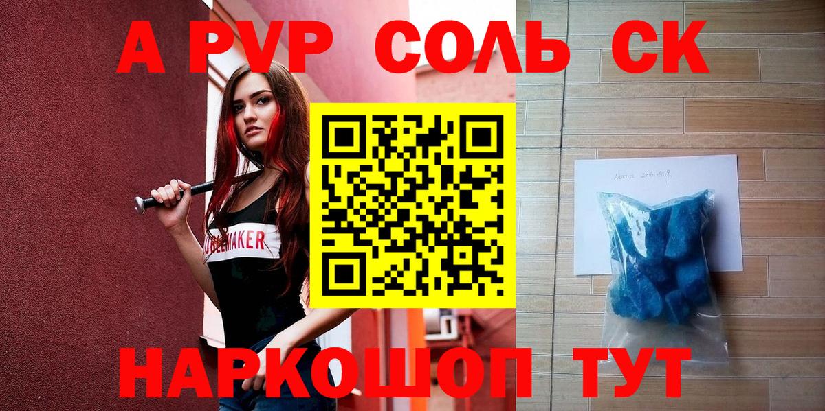 Alpha-PVP СК Павловский Посад