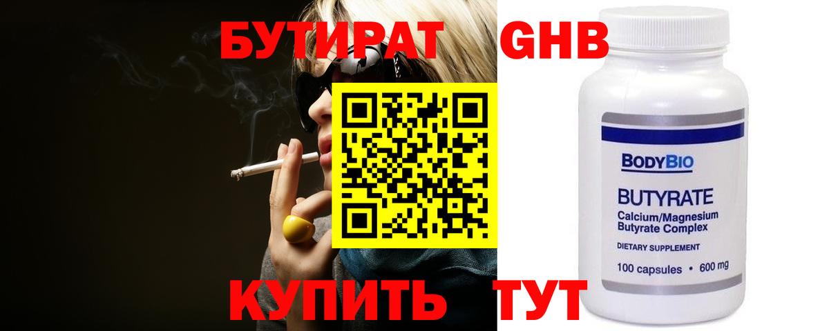 Бутират  Вход с VPN  Павловский Посад  БУТИРАТ бутик 