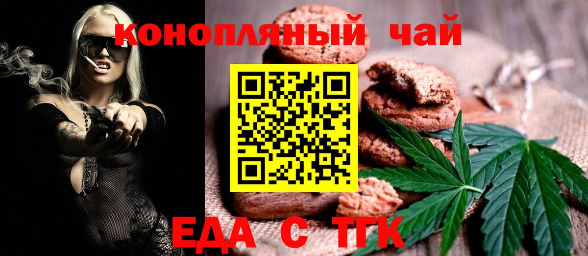 Павловский Посад  Печенье с ТГК марихуана  Вход с VPN 
