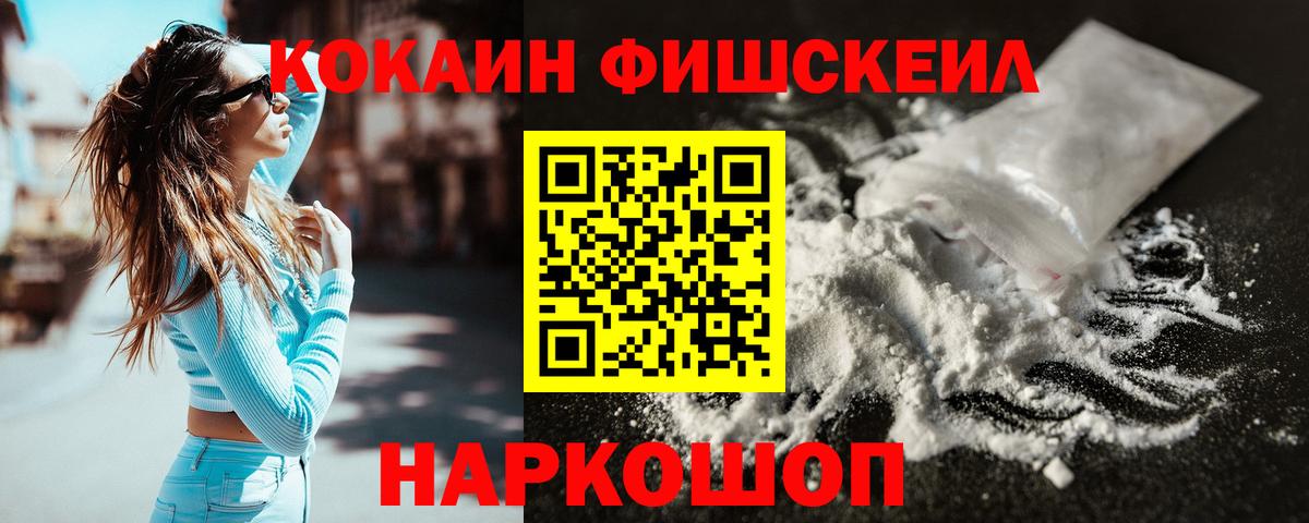 Кокаин Колумбийский  Кокаин Fish Scale  Кокаин  Вход с VPN  Павловский Посад 