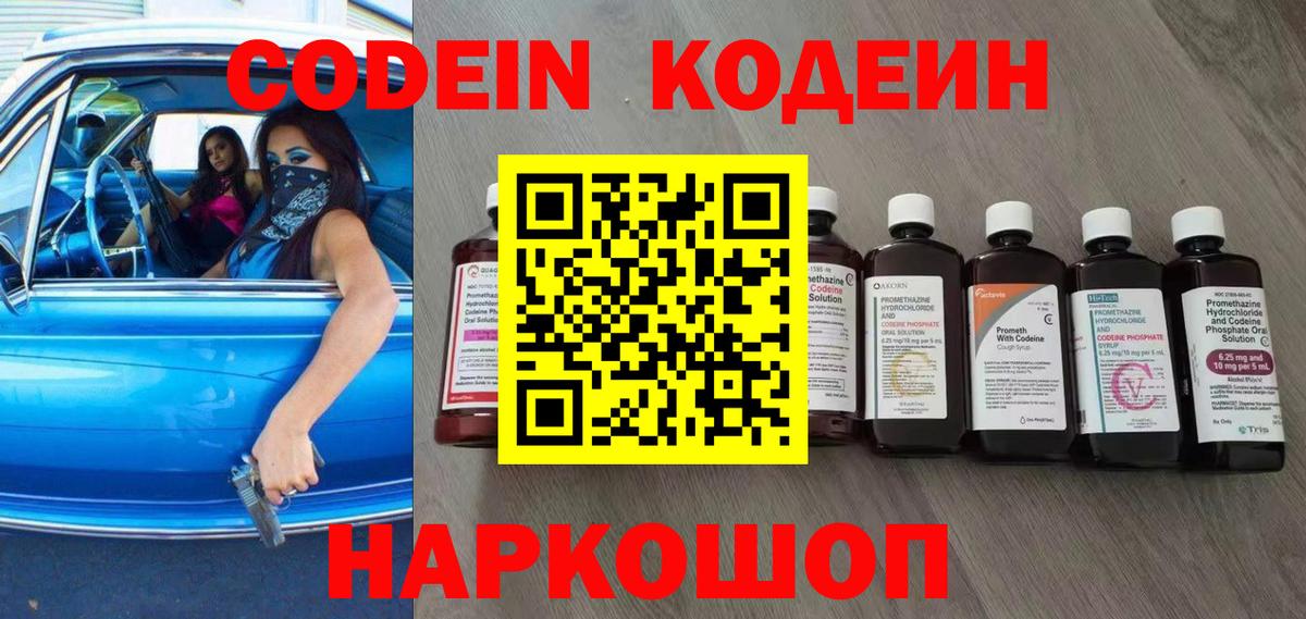 Кодеин напиток Lean (лин)  Вход с VPN  Кодеин напиток Lean (лин)  Павловский Посад 