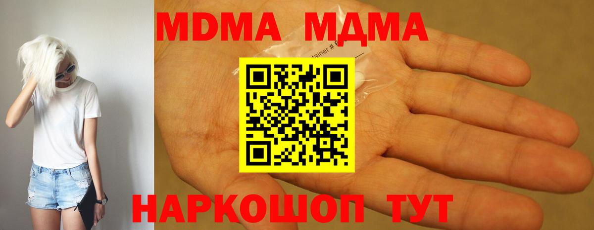 МДМА кристаллы Павловский Посад
