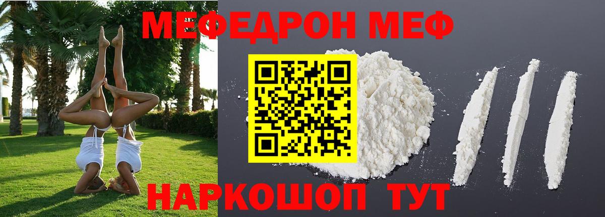 МЕФ мука  Вход с VPN  МЕФ кристаллы  МЕФ  Павловский Посад 