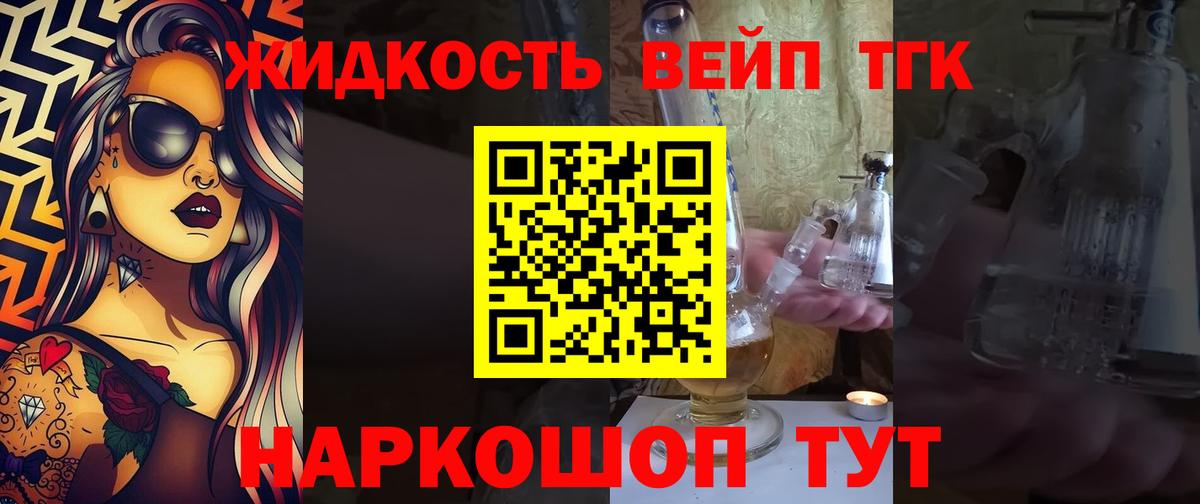 ТГК жижа Павловский Посад