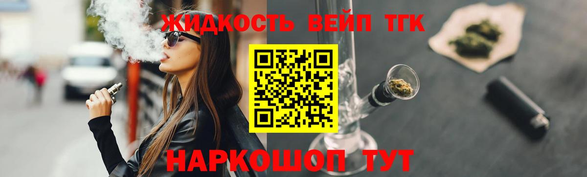 Дистиллят ТГК вейп с тгк  Вход с VPN  Павловский Посад 